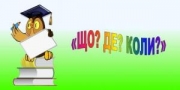 Клуб "Що? Де? Коли?" у обласній науковій  бібліотеці