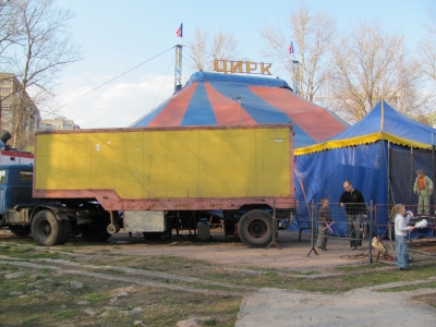 Приехал цирк