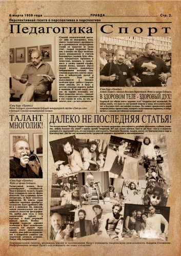 GazetaPravda2storona.jpg