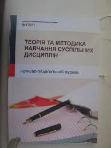 Науково-педагогічний журнал кафедри