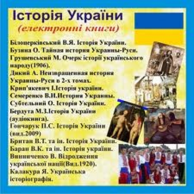 Історія україни.