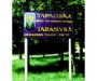 Свято в Тарасівці