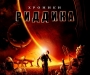 Фильм дня: Хроники Риддика (The Chronicles of Riddick)