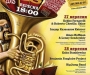 Chernihiv Jazz Open приглашает на джазовый уик-энд в Чернигове