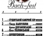 В Сумах состоится Международный фестиваль "Bach-fest"