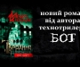 "Твердиня": сумчан запрошують на презентацію нового роману Макса Кідрука у Сумах