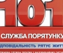 В Сумской области на прошлой неделе произошло 71 ЧП