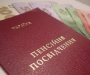 Пенсионерам придется поделиться с государством