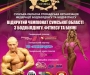 В Сумах пройдет Открытый чемпионат области по бодибилдингу