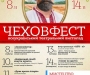 В Сумах открылся третий всеукраинский театральный фестиваль «Чехов фест»