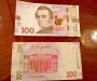 С понедельника в обращение запустят новые 100-гривневые банкноты