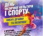 День спорта и физкультуры в Сумах