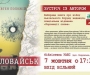 Сегодня в Сумах состоится презентация лучшей книги о войне