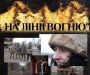Сумчанам предлагают посмотреть на войну глазами очевидца