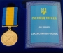 Жителю Сумщины вручили медаль «Защитника Отечества»