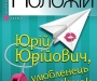 Наши во Львове: Евгений Положий презентовал книгу на Форуме книгоиздателей