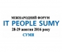 28-29 жовтня в Сумах відбудеться перший Міжнародний форум "IT PEOPLE SUMY"