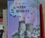 Павло ВОЛЬВАЧ презентував у Сумах "Сни неофіта"  (Фото)