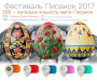 Сумчане готовятся к Всеукраинскому фестивалю писанок