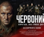 В Сумах состоялось знакомство с фильмом, который лучше посмотреть, чем прочитать о нем (кадры из фильма)
