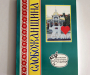 В Сумах презентовали 21 издание альманаха «Слобожанщина» (Фото)