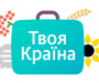 Як подорожувати Україною економно та цікаво: секрети "Твоєї країни"