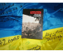 Презентація книги «Авдіївка. Шлях до перемоги» відбулася у Сумах