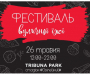 У Сумах відбудеться Фестиваль Вуличної Їжі