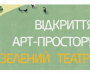 В Сумах открывается новая арт-локация (Видео)