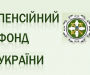 На Сумщині відбулась реорганізація органів Пенсійного фонду