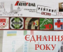 ТОП-50: 2019: Сила у єднанні
