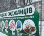 На Сумщині хулігани пошкодили вивіску