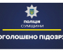 На Сумщині начальницю поштового відділення підозрюють у привласненні коштів
