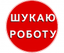 У міському центрі зайнятості поінформували про ситуацію з роботою в Сумах