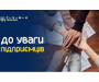 У Сумах проведуть тренінгово-консультаційну програму для мікро- і малого бізнесу