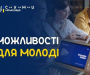 Адміністрація Любліна та Європейський Центр Вергеланда запрошують сумчан на молодіжний обмін