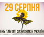 29 серпня: що відбувалось у Сумах і Сумській області у четвер