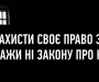 Конец демократии: сумские нардепы Даниленко, Деркач, Мироненко и Щербань хотят садить журналистов в тюрьму