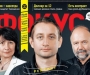 Фокус надрукував ТОП-30 найуспішніших сучасних письменників України