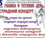 Афіша на Тетянин день у Сумах