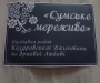 Виставка витинанок  «Сумське мереживо» в бібліотеці ім. Т. Г. Шевченка