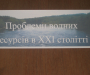 Молодь – за чисту воду і якісну рибу у наших водоймах