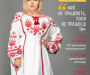 Журнал «Жінка» – часопис українського жіноцтва.