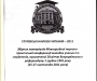 Глухівські наукові читання-2011.Збірник матеріалів Міжнародної науково-практичної конференції молодих учених та студентів (15-17 листопада 2011 року)...-Глухів,РВВ ГНПУ ім.О.Довженка.-2011.-268 с. ББК 60+63+20+74+80 Г 55