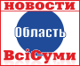 Даешь воду: на Сумщине построят водопровод за счет компенсации «Укрнефти»