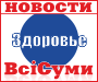 Закусали: сумчане болеют педикулезом почти в два раза чаще