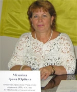 Ірина Міленіна