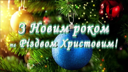 Новорічні картинки з Новим Роком 2022 скачати